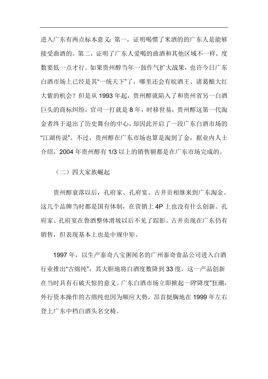 白酒广东现象全揭密.docx_第3页