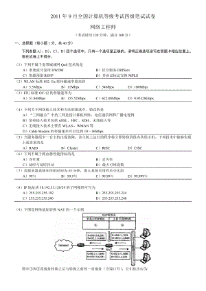 XX年9月全国计算机等级考试四级网络工程师真题.docx