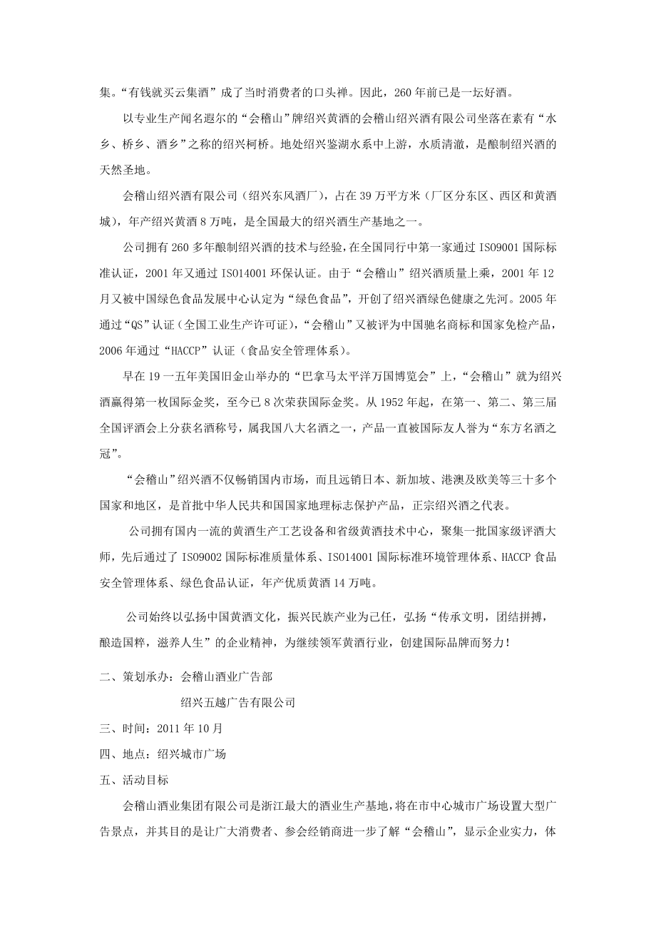 绍兴黄酒经典广告策划方案.docx_第2页