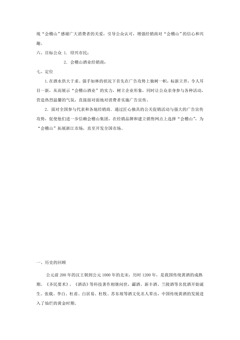 绍兴黄酒经典广告策划方案.docx_第3页