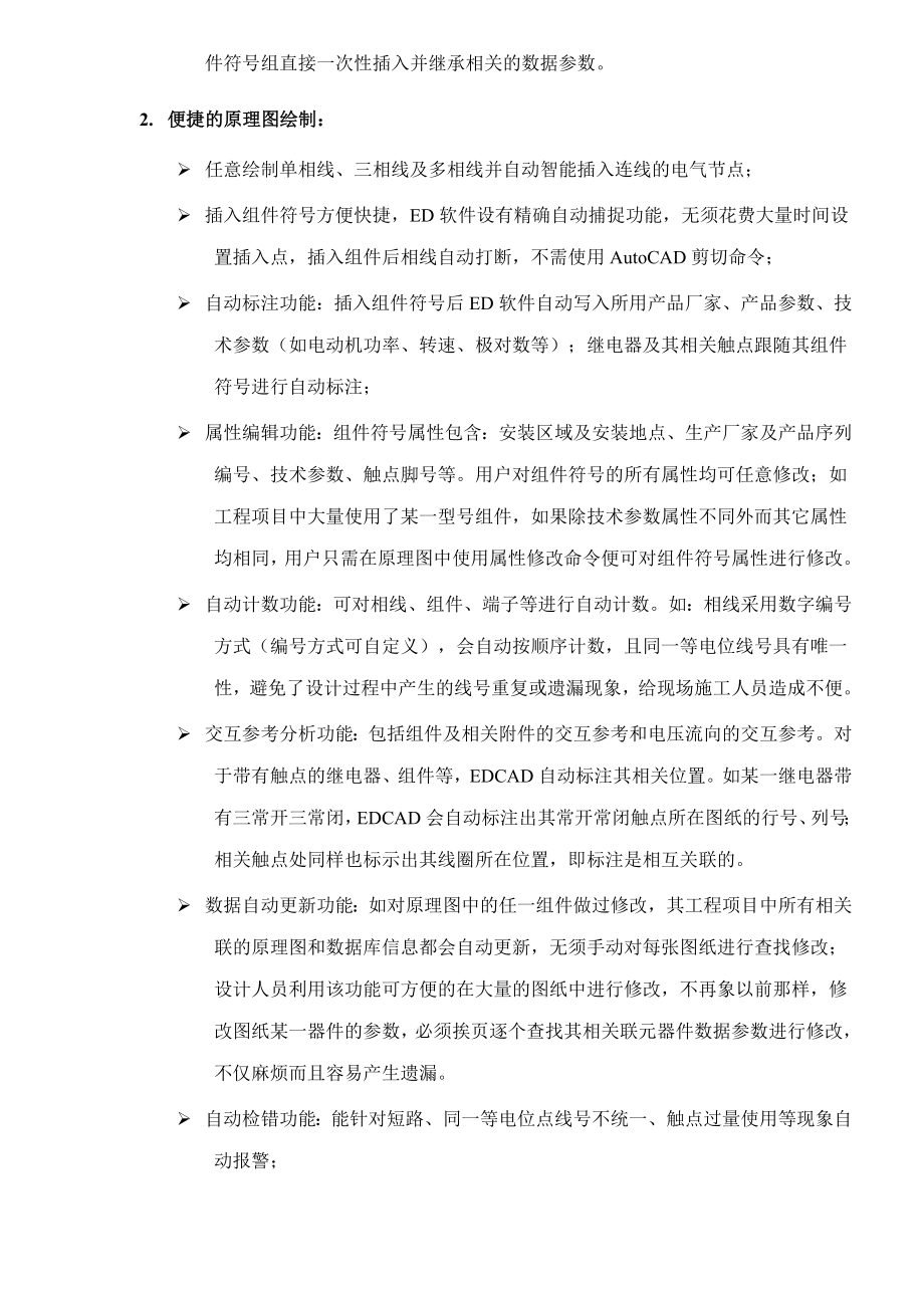 ED软件在电气工程设计中的应用.docx_第3页