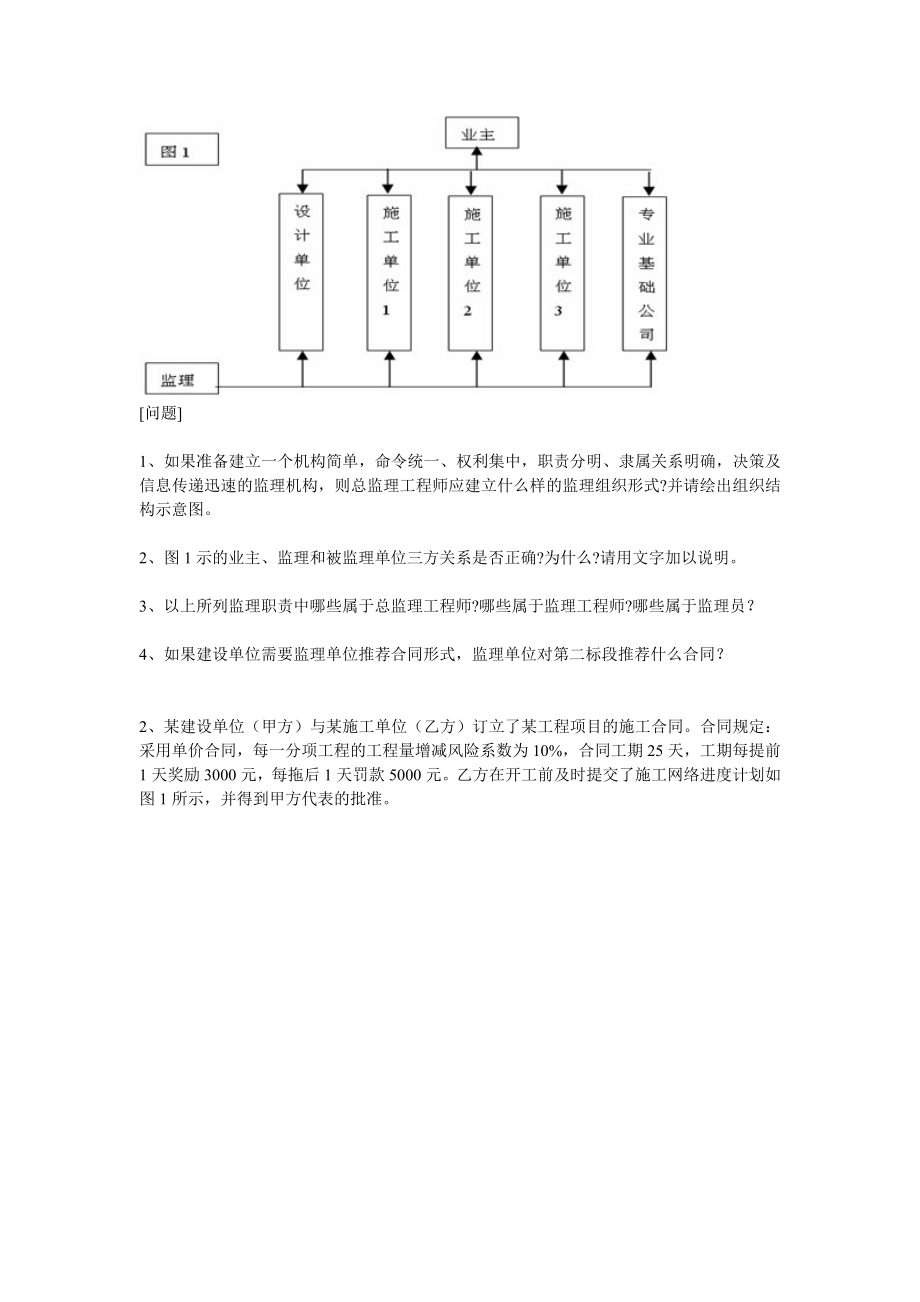 XX年监理工程师考试《工程建设监理案例》摸底评测(一).docx_第2页