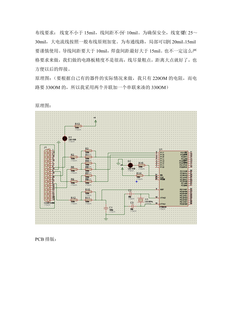 DIY印刷电路板基本原理讲义.docx_第2页