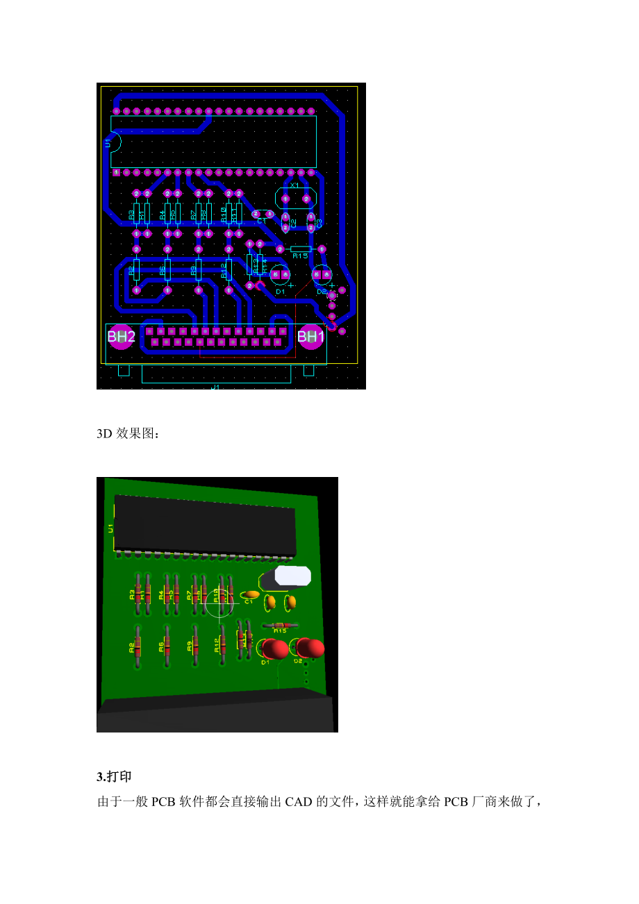 DIY印刷电路板基本原理讲义.docx_第3页