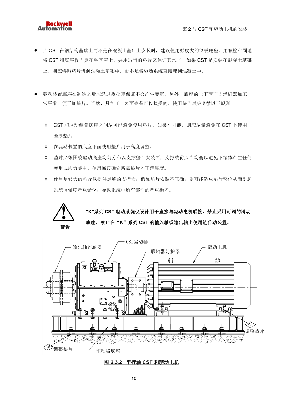 CST机械手册-第2节 CST和驱动电机的安装.docx_第3页