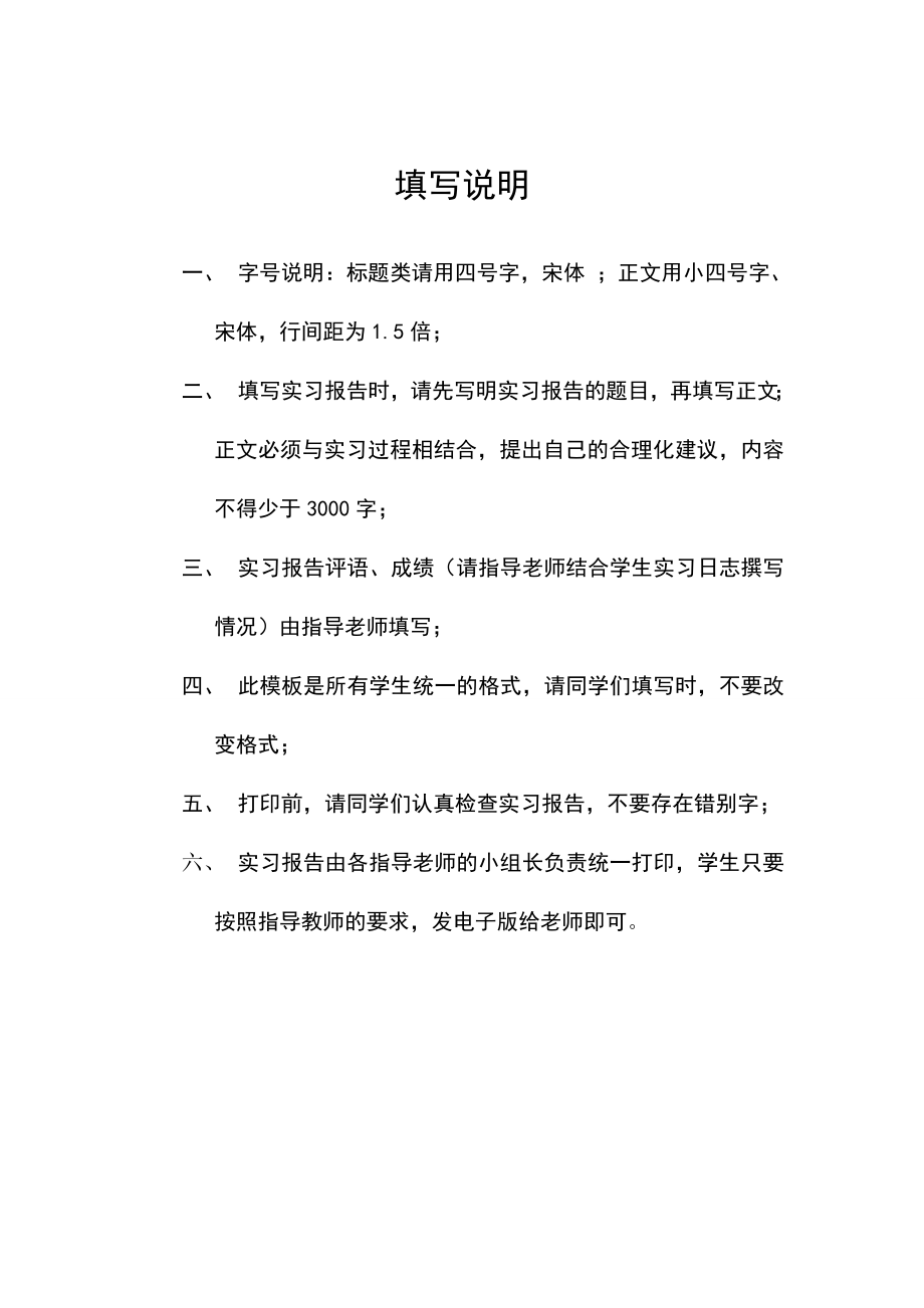 酒店客房管理系统实习报告.docx_第2页