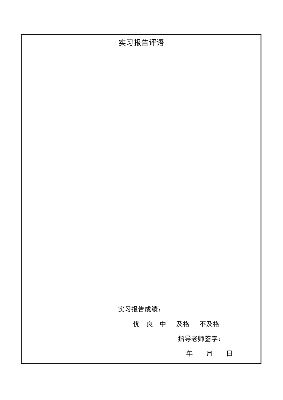 酒店客房管理系统实习报告.docx_第3页