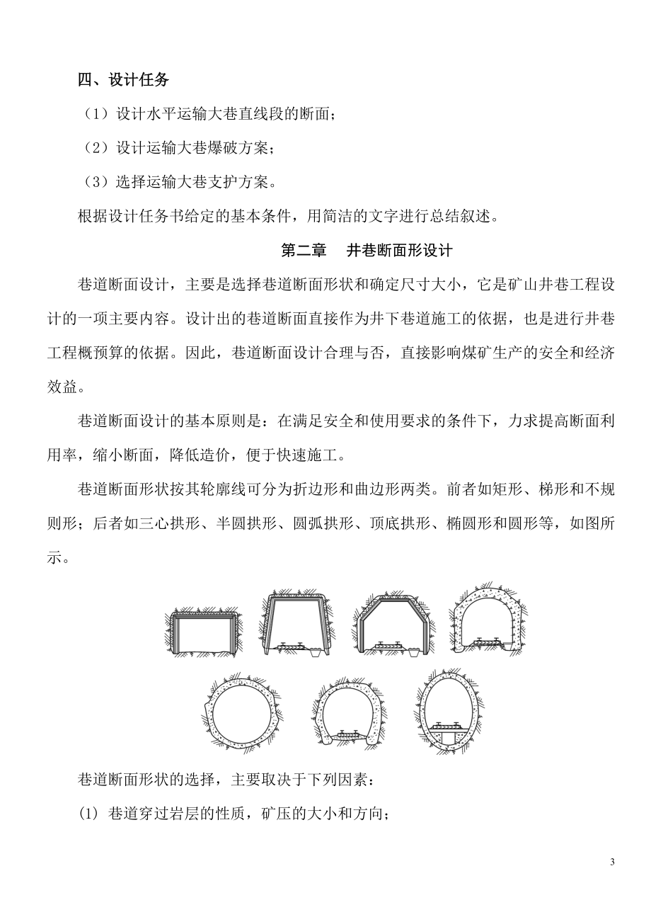 矿山安全技术与监察专业课程设计指导书.docx_第3页