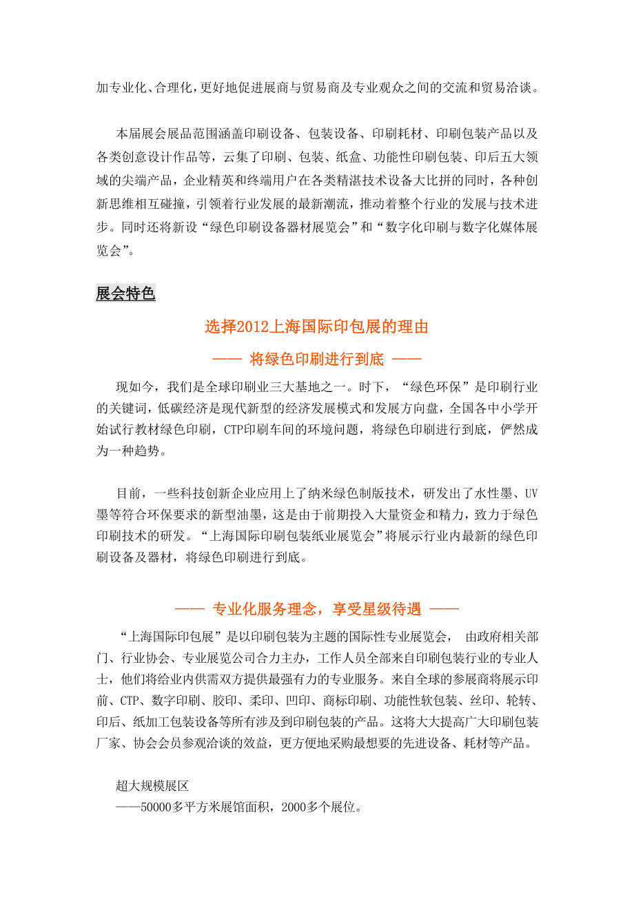 XXXX第二十届上海国际印刷包装纸业展览会XXXX上海印刷展(上海印包.docx_第2页