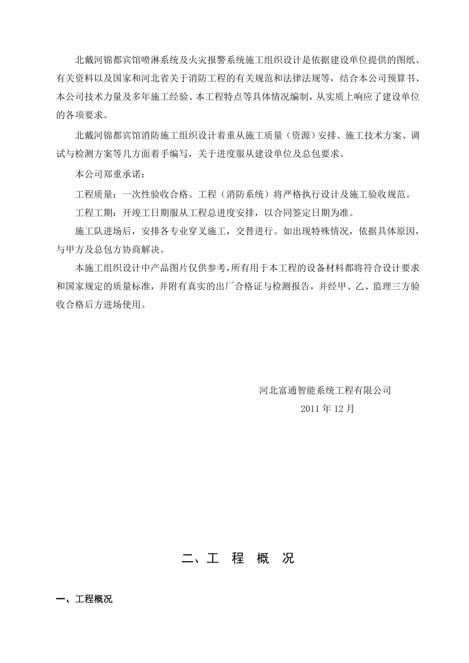 XX宾馆消防改造工程施工组织设计.docx_第3页