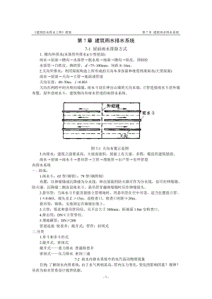 《建筑给水排水工程》教案-建筑雨水排水.docx