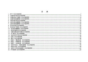 煤矿安全预控-3机电.docx