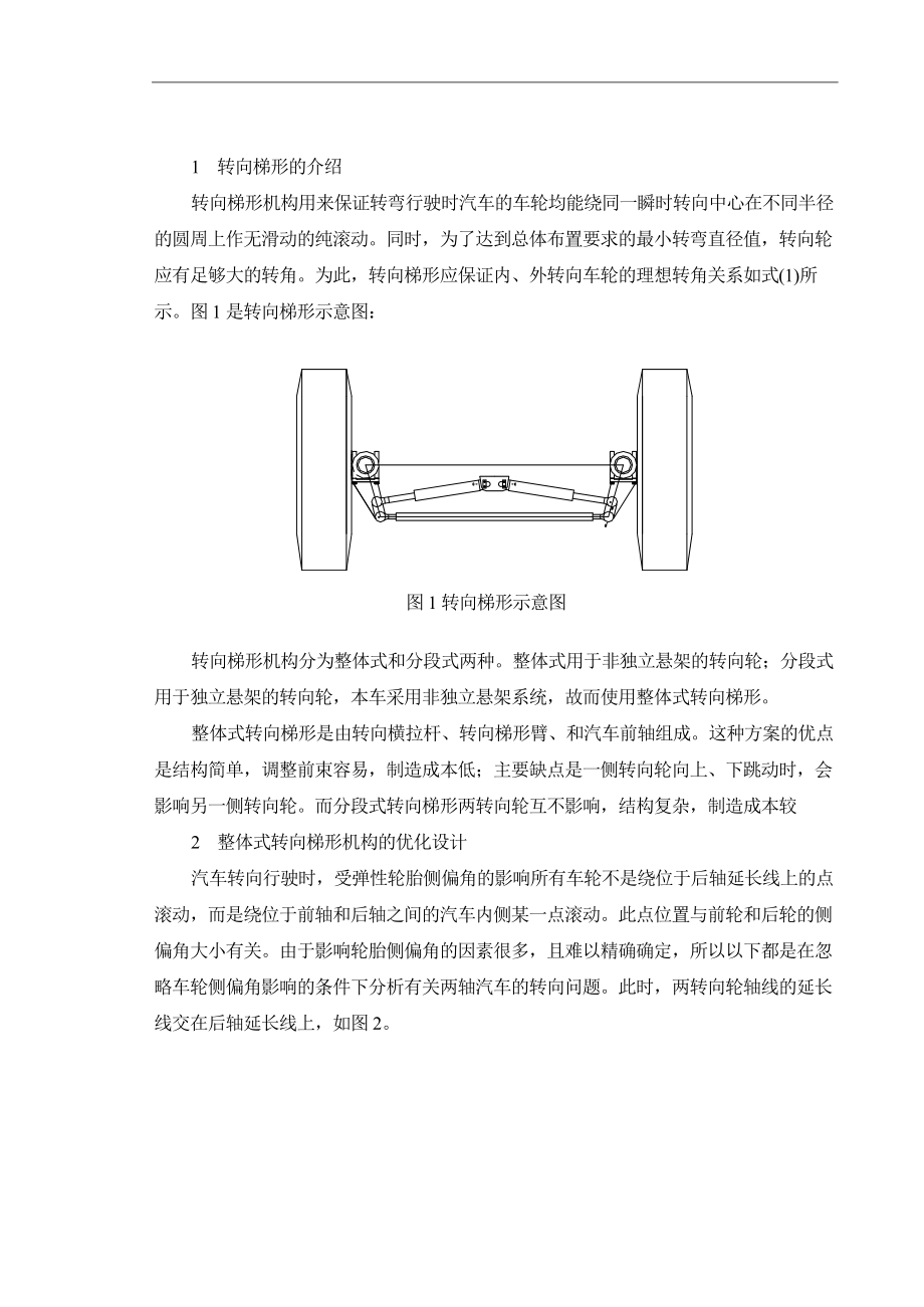 矿用汽车转向梯形的设计-USTB本科毕业论文正文模板.docx_第2页