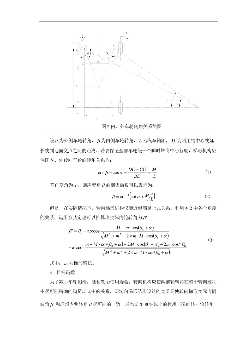 矿用汽车转向梯形的设计-USTB本科毕业论文正文模板.docx_第3页