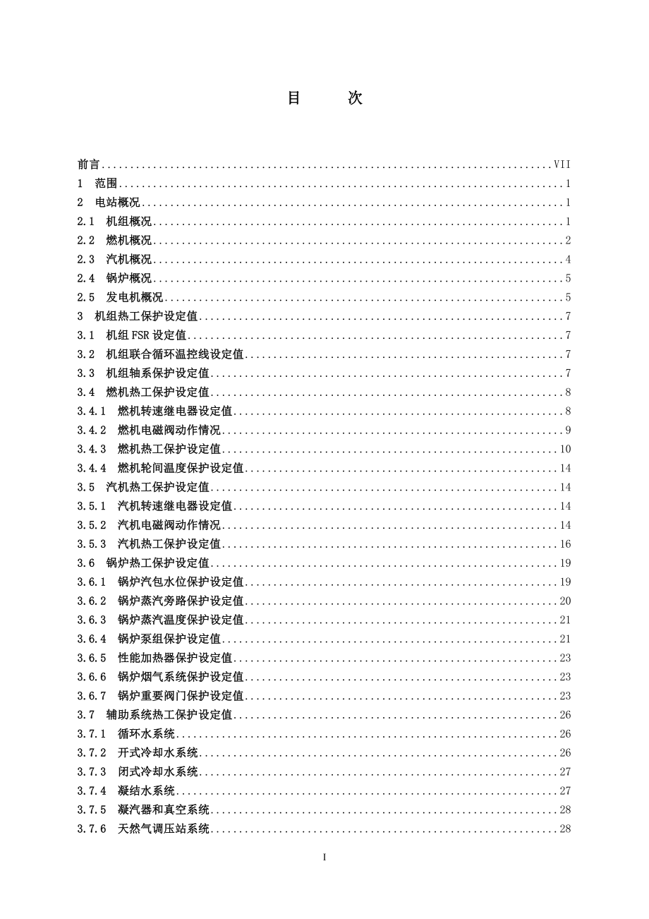 S109FA运行规程试行本(正文部分)印刷版.docx_第2页