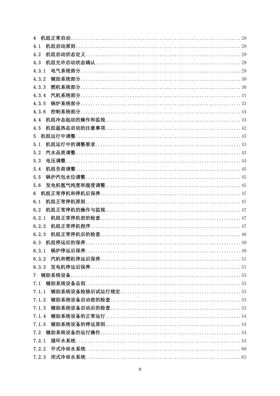 S109FA运行规程试行本(正文部分)印刷版.docx_第3页