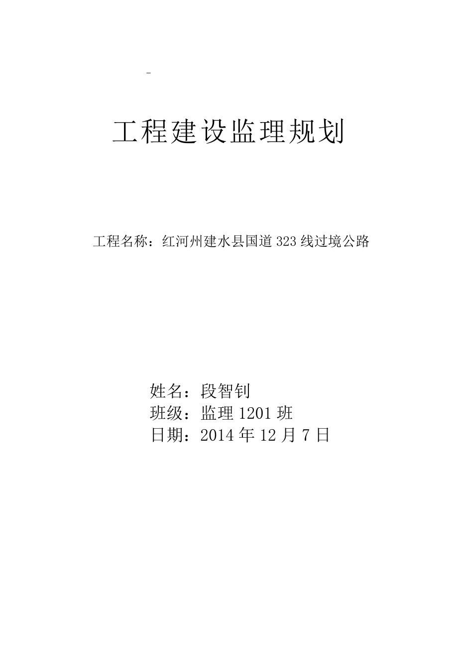 08某公路工程监理规划(DOC101页).doc_第1页