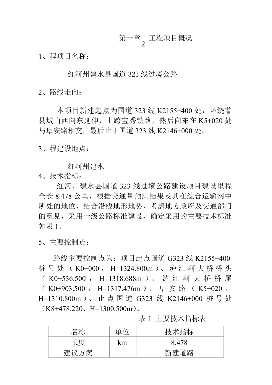 08某公路工程监理规划(DOC101页).doc_第3页