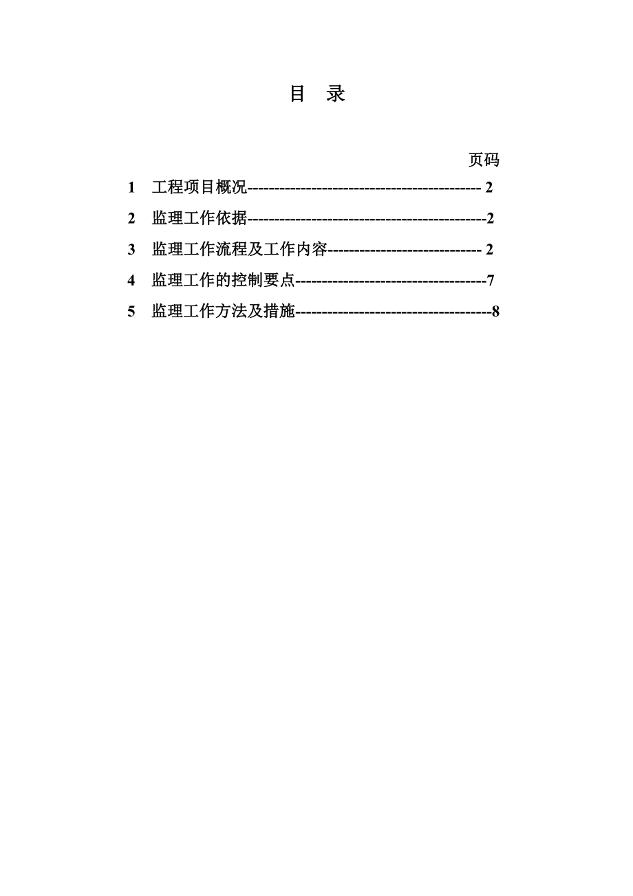 矿建安全监理细则.docx_第2页