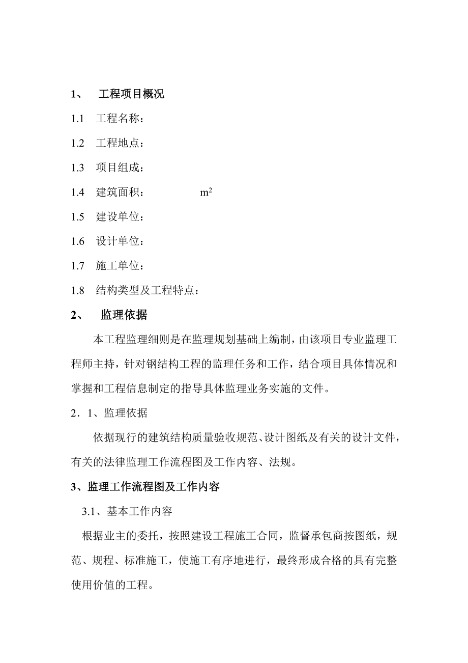 矿建安全监理细则.docx_第3页