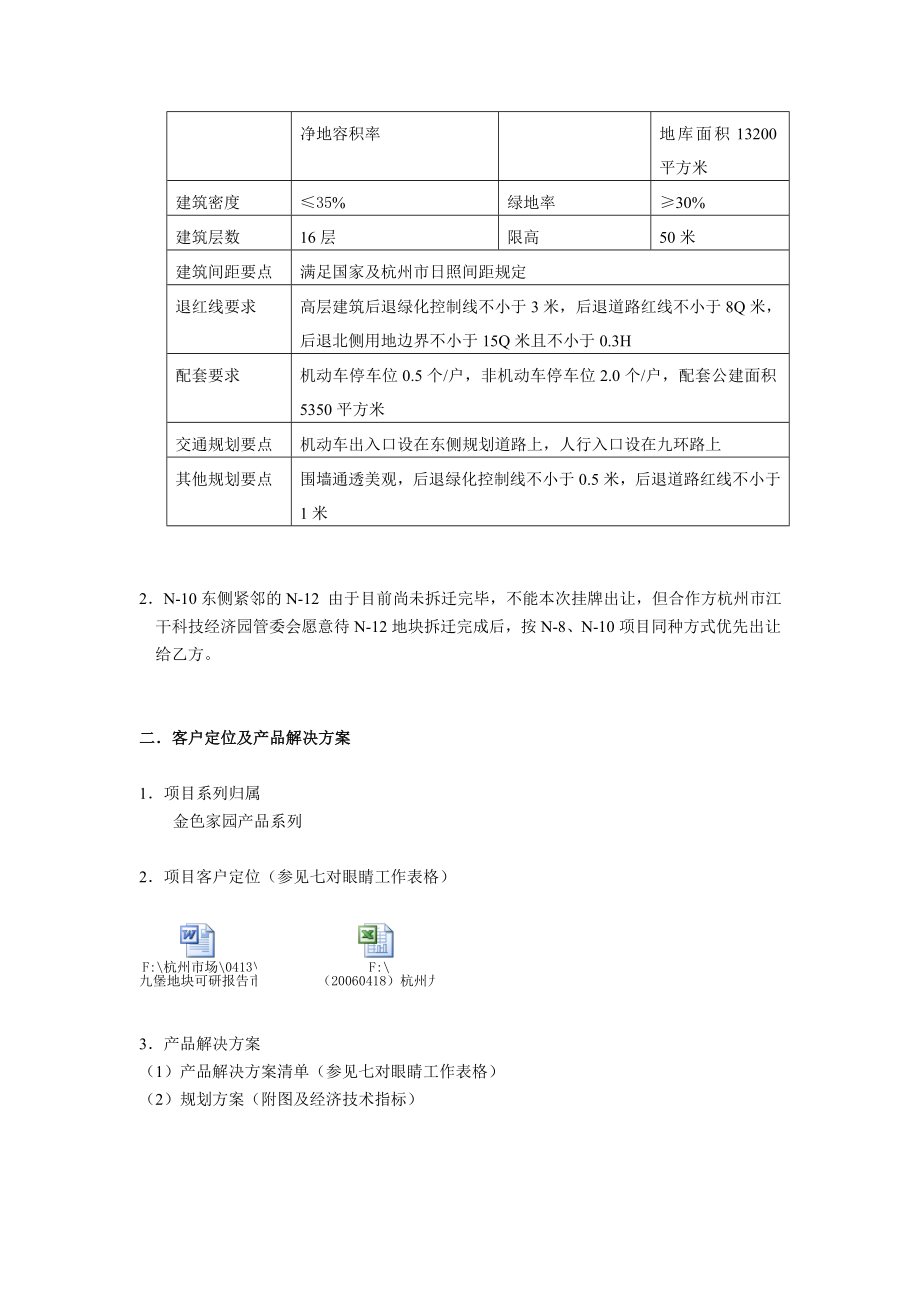 《某地产杭州九堡项目可研报告》最后稿.docx_第2页