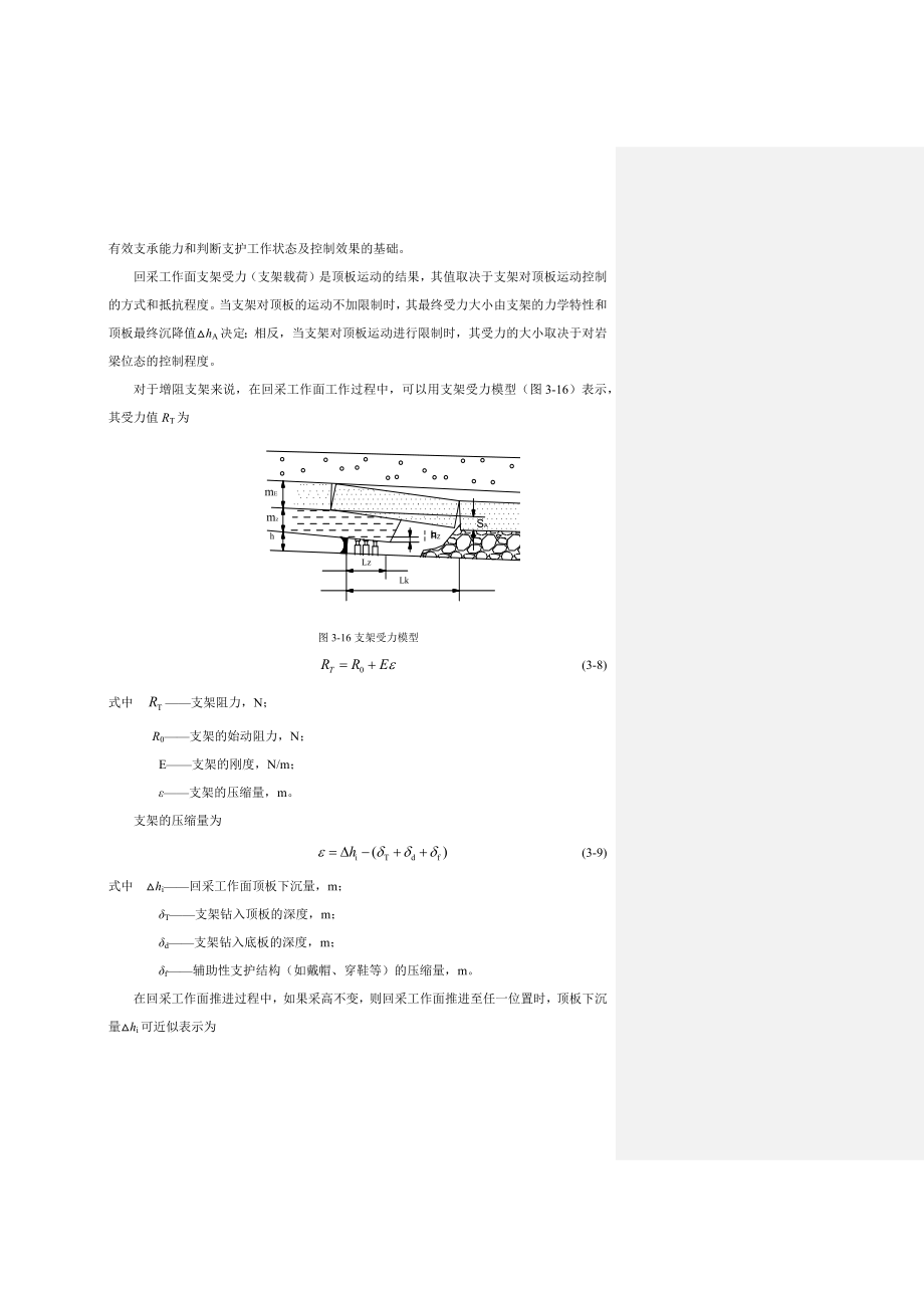 第4章 矿压显现与上覆岩层运动间的关系.docx_第3页