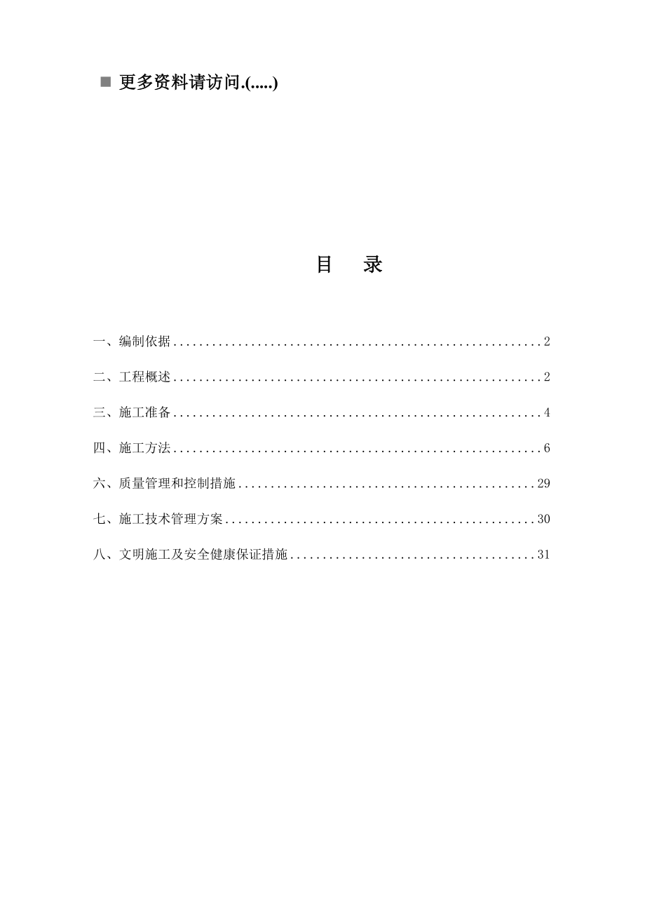 矿区事业部施工方案概述.docx_第1页