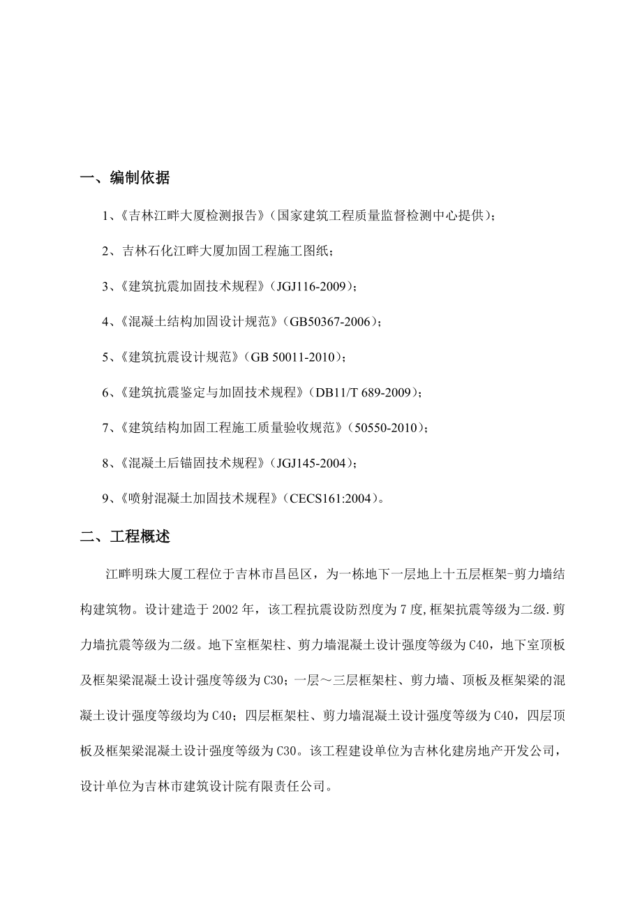 矿区事业部施工方案概述.docx_第2页