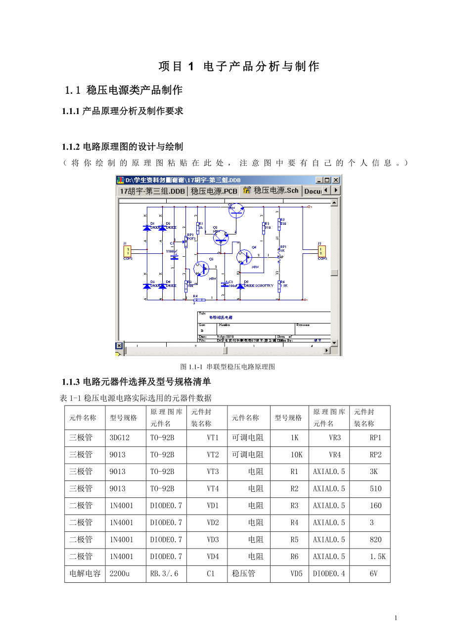 17号胡宇《电子产品分析与制作》报告.docx_第3页