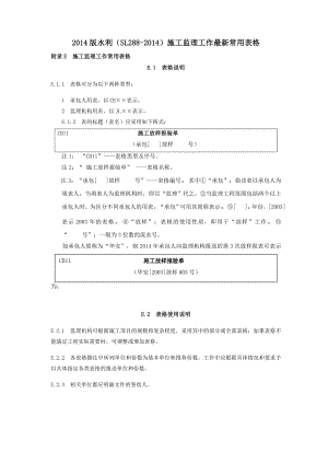 2017水利工程监理规范全套表格(DOC52页).doc