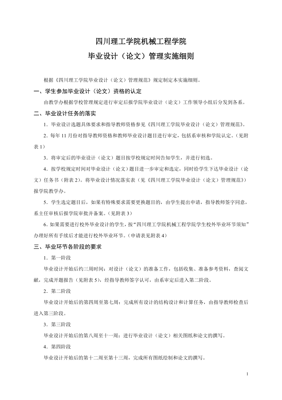 XXXX届-机械工程学院毕业环节实施细则.docx_第1页