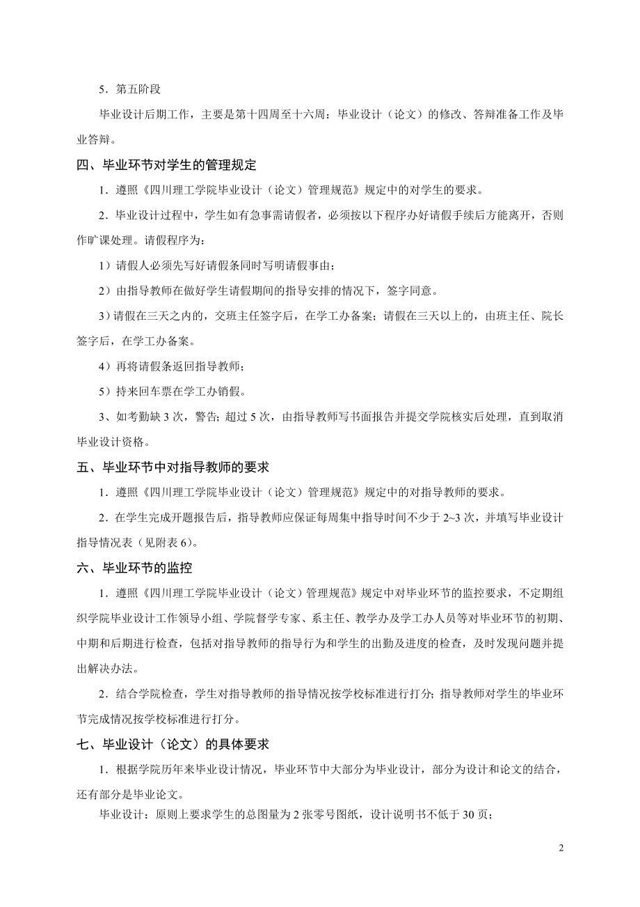 XXXX届-机械工程学院毕业环节实施细则.docx_第2页