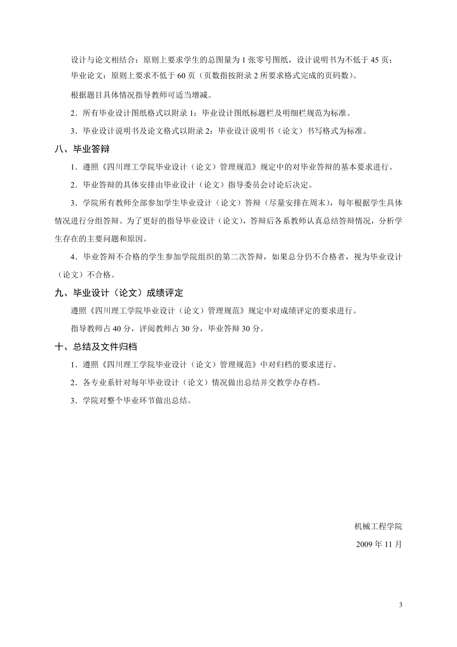 XXXX届-机械工程学院毕业环节实施细则.docx_第3页