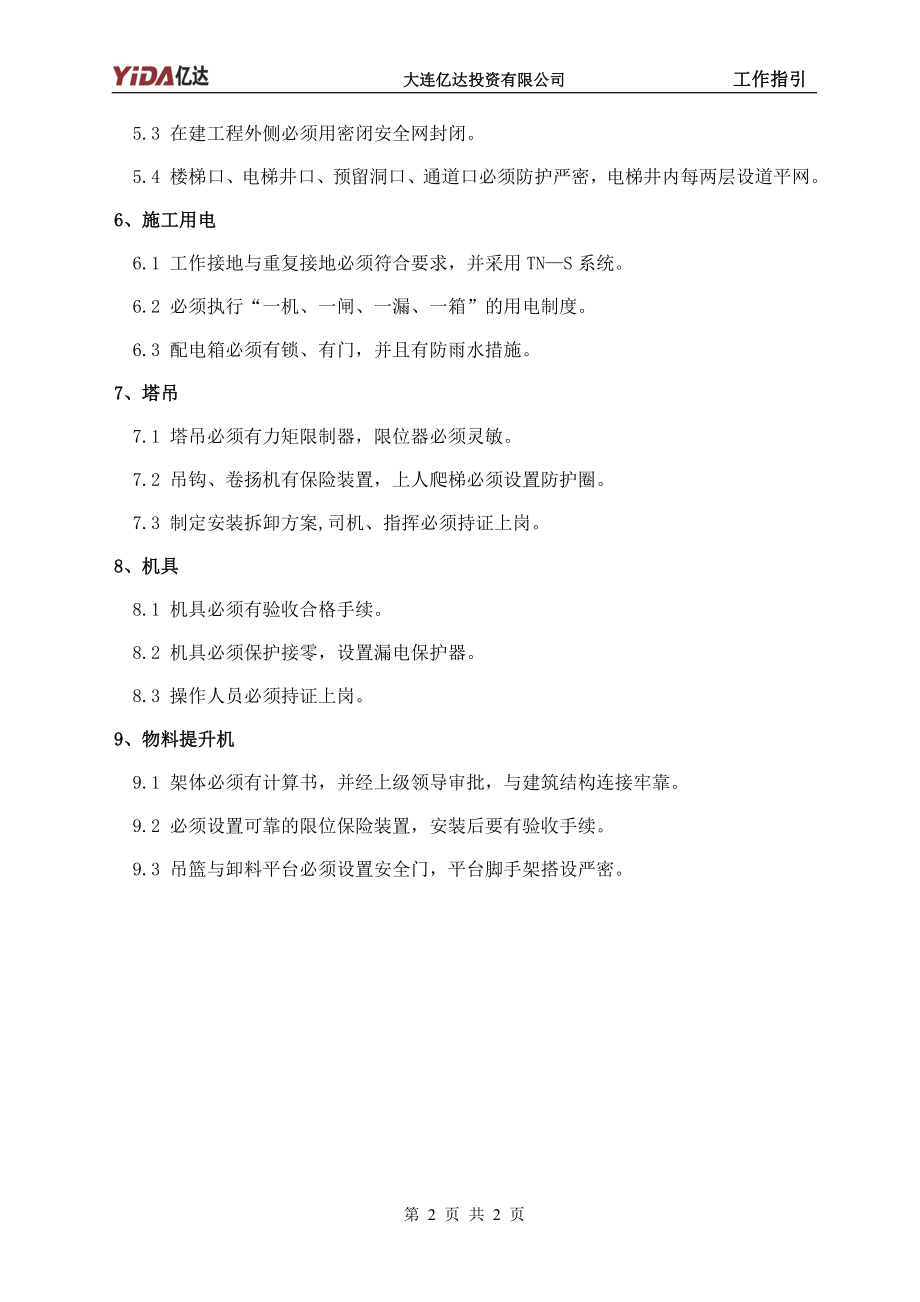 14：施工现场安全检查指引.docx_第2页