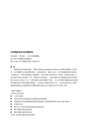 PCB印刷电路板布局指导手册.docx