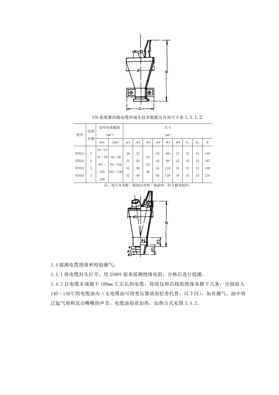 07-4 10（6）kV油纸绝缘电缆户内型终端头制作质量管理.docx_第3页