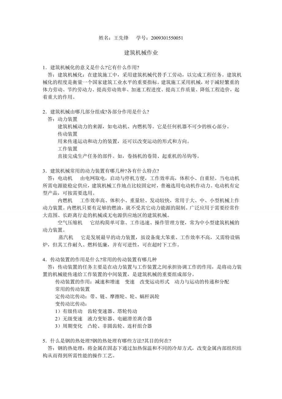 1 建筑机械化的意义是什么.docx_第1页