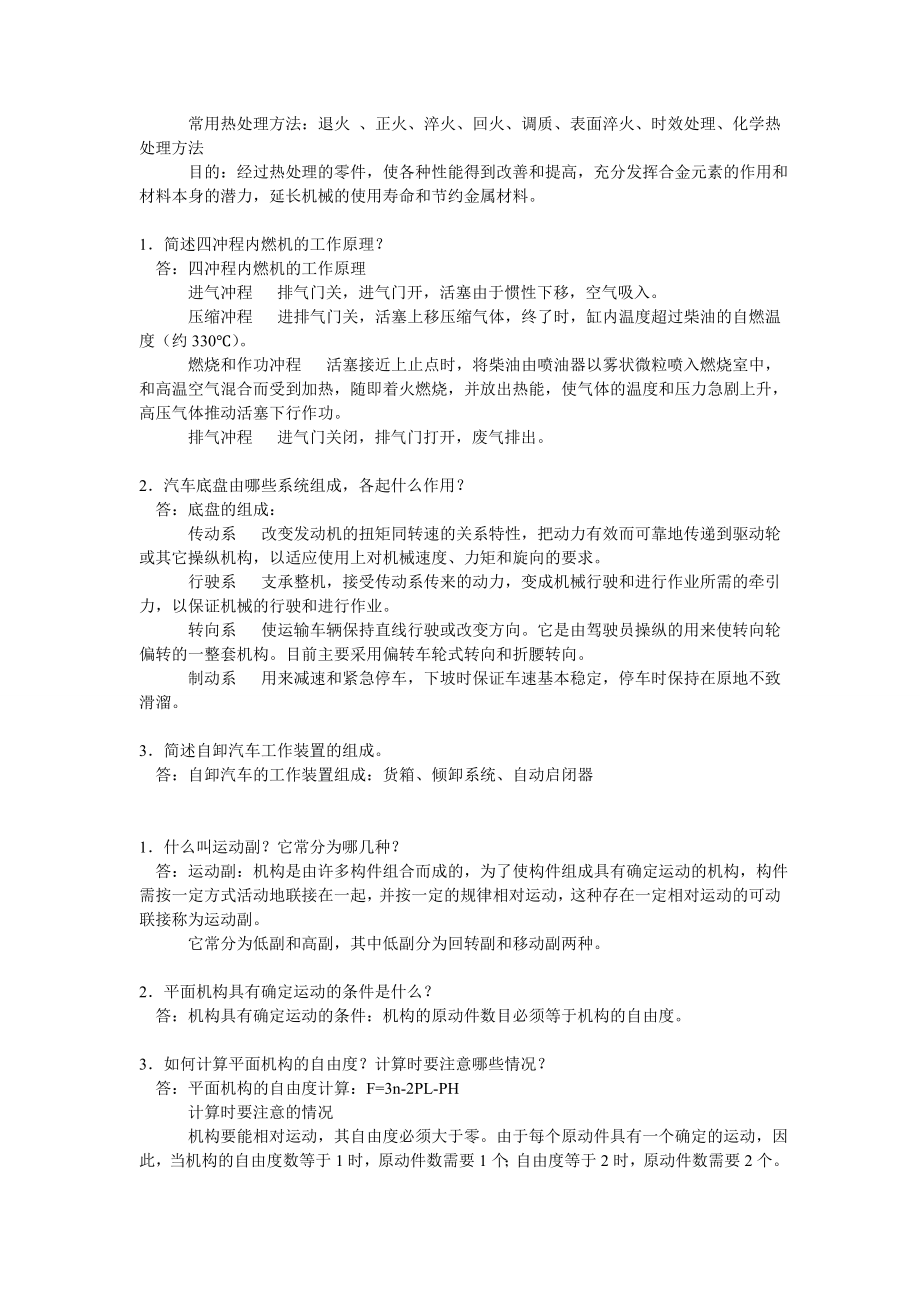 1 建筑机械化的意义是什么.docx_第2页