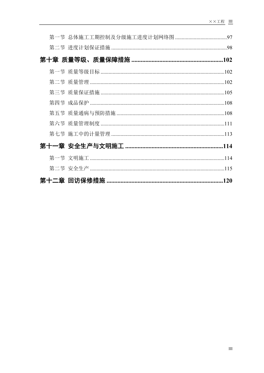 2-某住宅主楼工程施工组织设计.docx_第3页