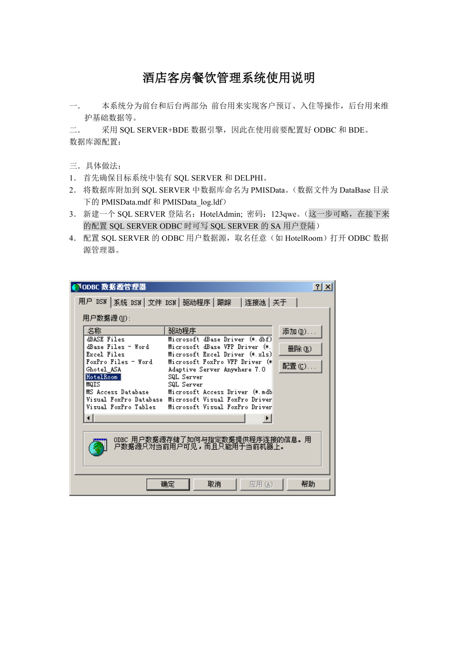 酒店客房餐饮管理系统使用说明(doc 6).docx_第1页