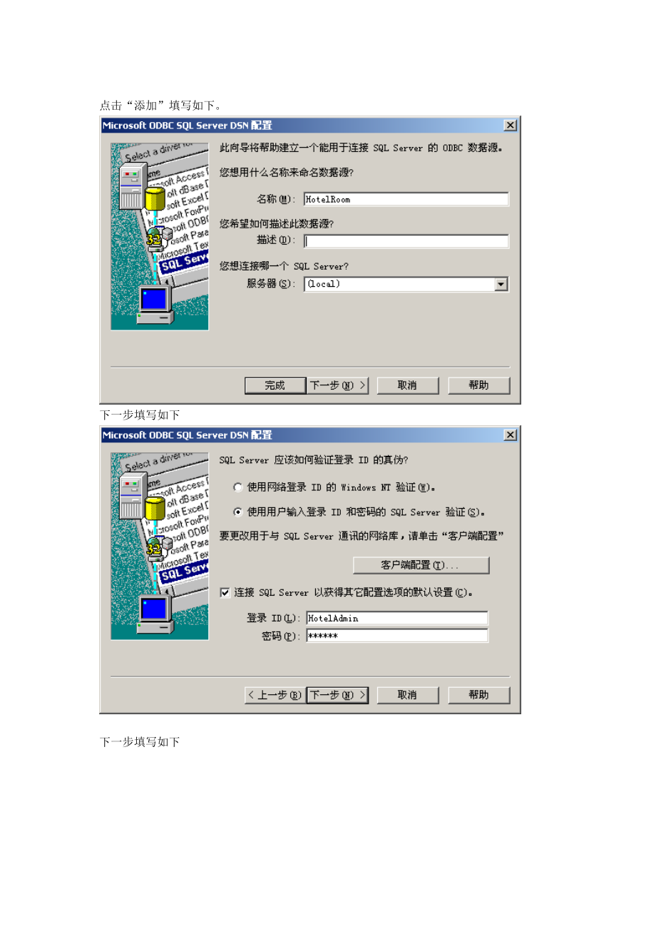 酒店客房餐饮管理系统使用说明(doc 6).docx_第2页