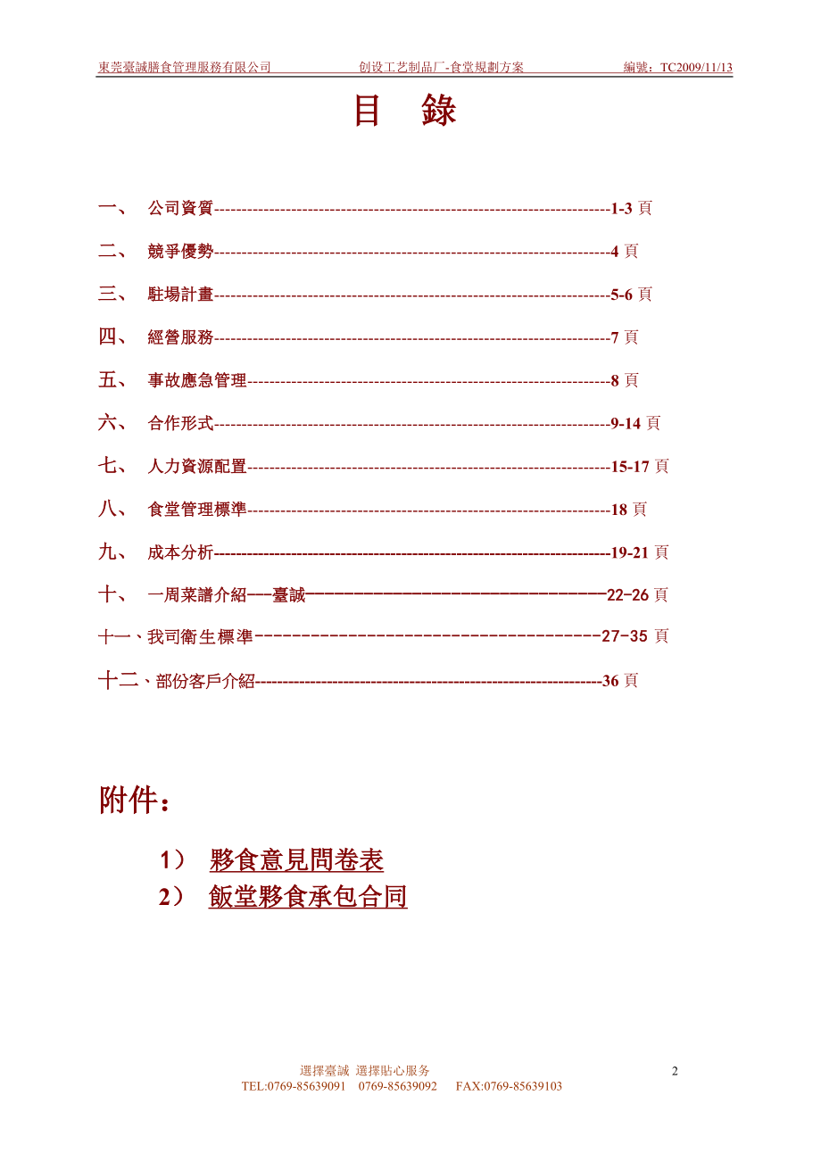 餐饮承包合同协议.docx_第2页