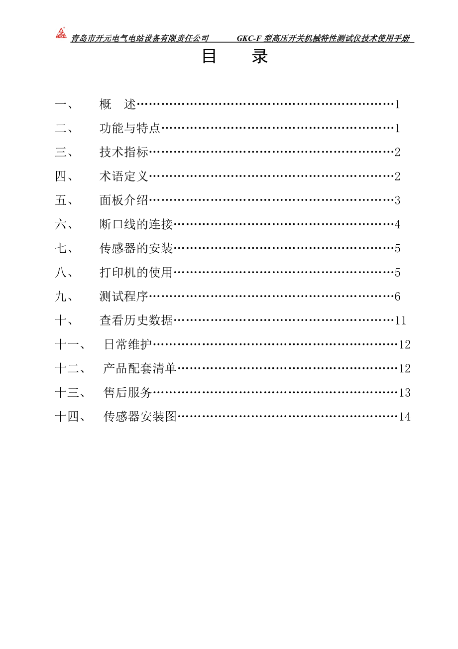 GKC-F机械特性测试仪技术说明书.docx_第1页