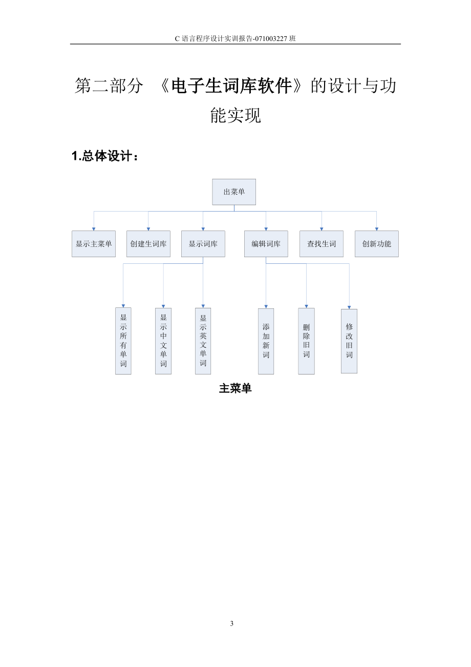 C语言电子词典.docx_第3页