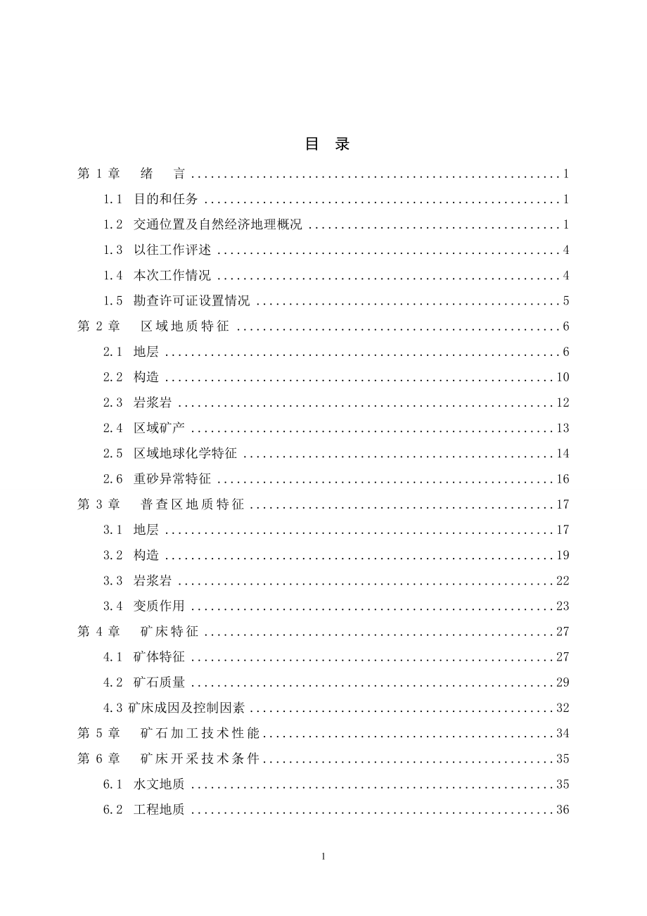 甘肃省靖远县席芨水地区金矿普查报告.docx_第3页