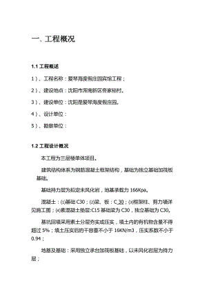 爱琴海度假庄园宾馆施工方案培训资料.docx