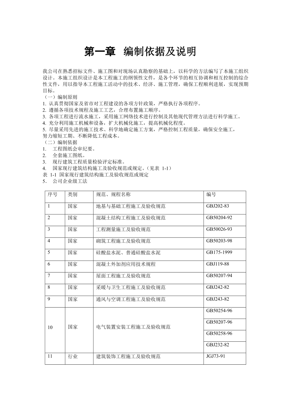 ××省某建筑公司-邮电营业、住宅综合楼.docx_第1页