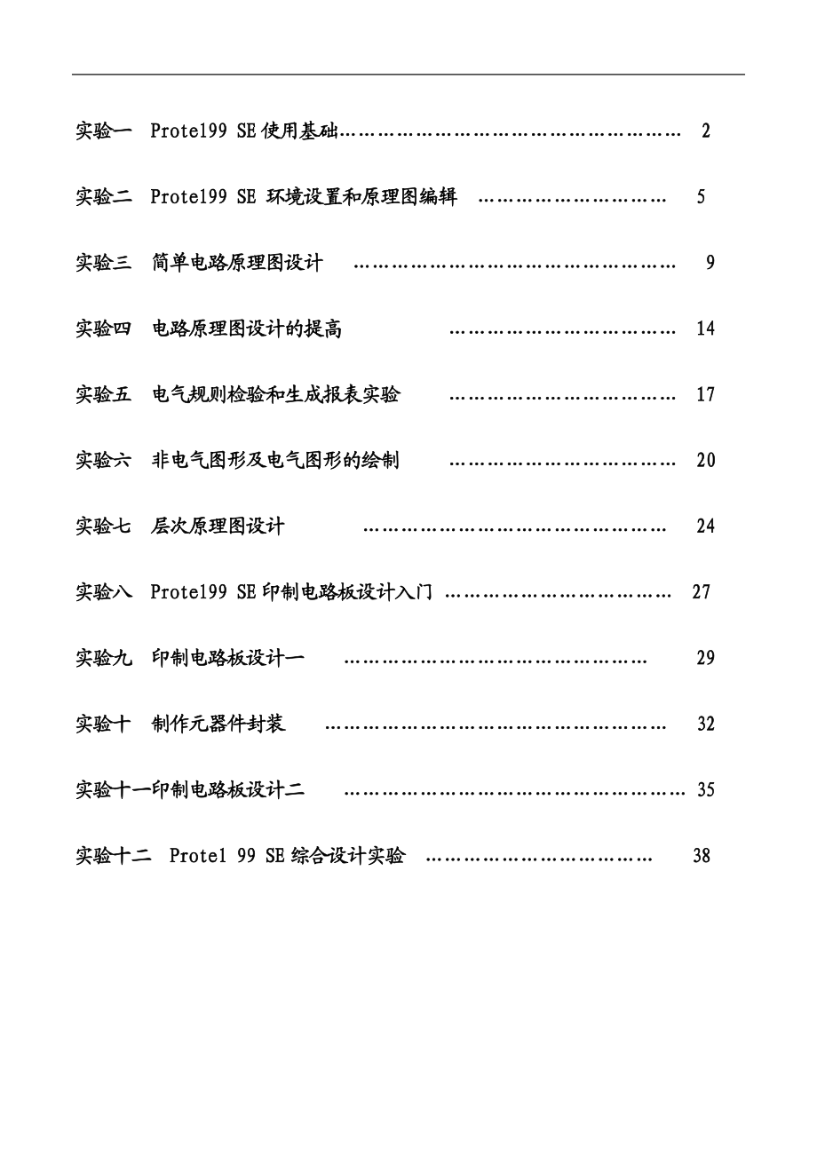 XXXX印刷电路板设计实验指导书.docx_第2页