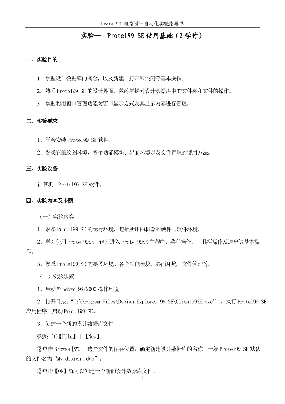 XXXX印刷电路板设计实验指导书.docx_第3页