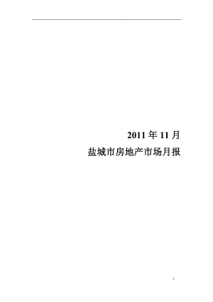 XXXX年11月盐城市房地产市场月报.docx